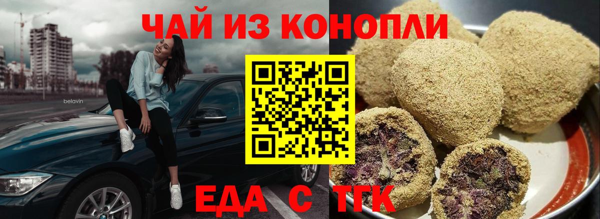 Cannafood конопля  Вход с VPN  Белореченск 