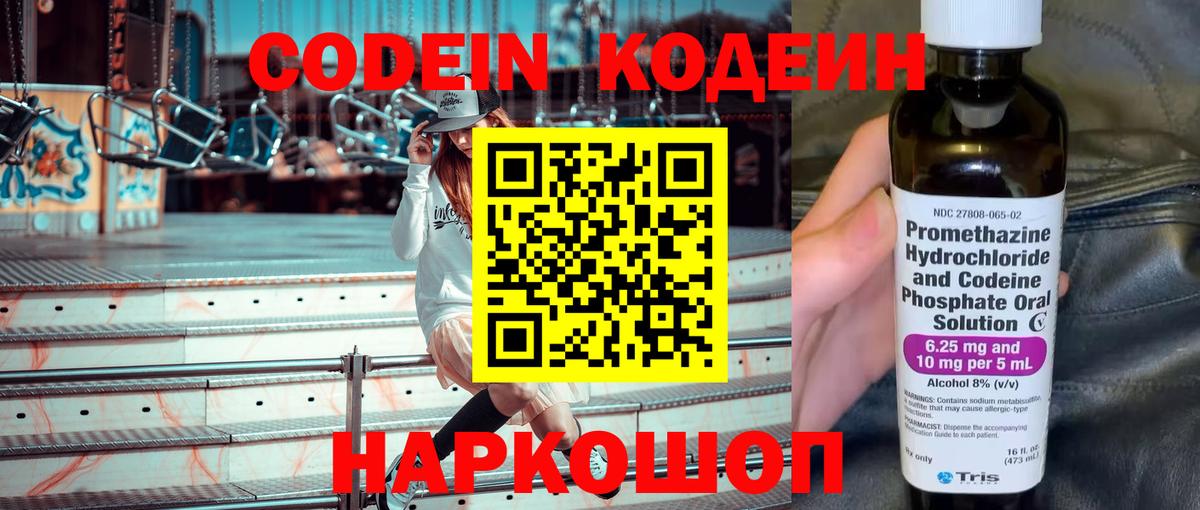 Кодеин напиток Lean (лин)  Вход с VPN  Белореченск 