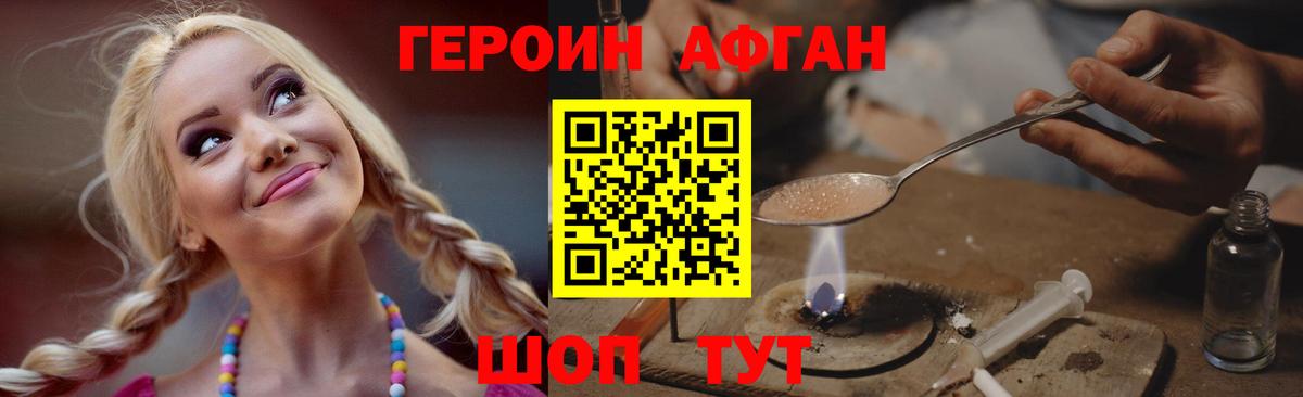 Героин VHQ Белореченск