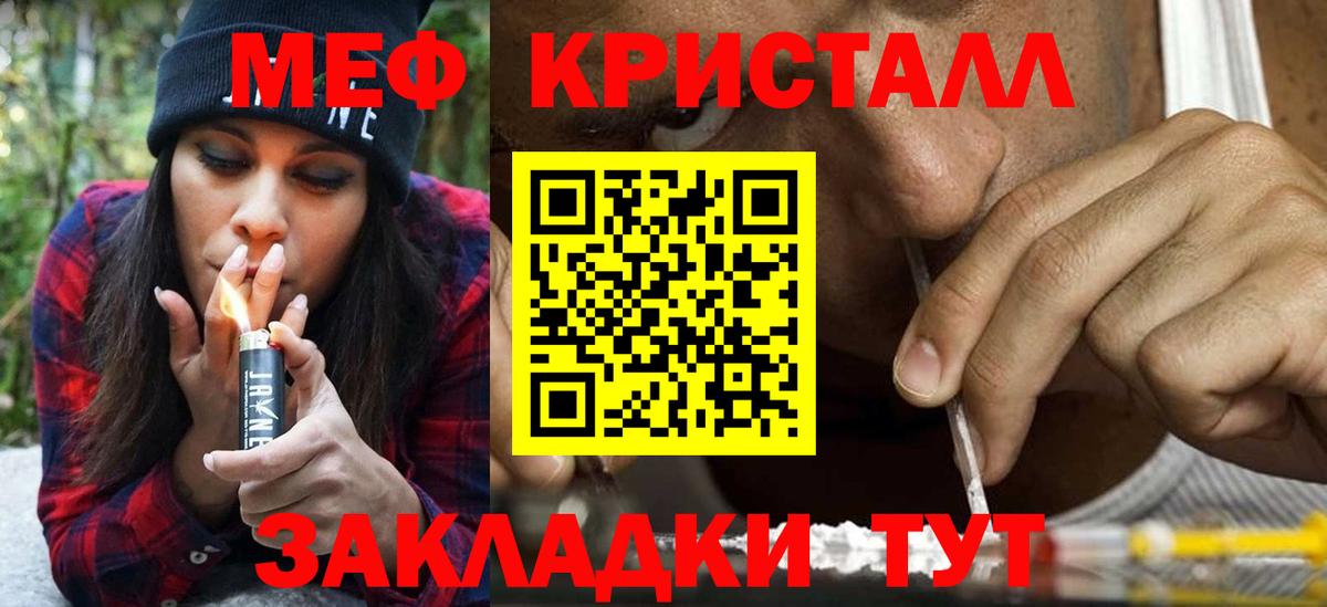 МЯУ-МЯУ  МЕФ мяу мяу  МЕФ  Белореченск  Вход с VPN  Меф кристаллы 