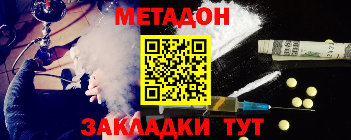 МЕТАДОН кристалл Белореченск