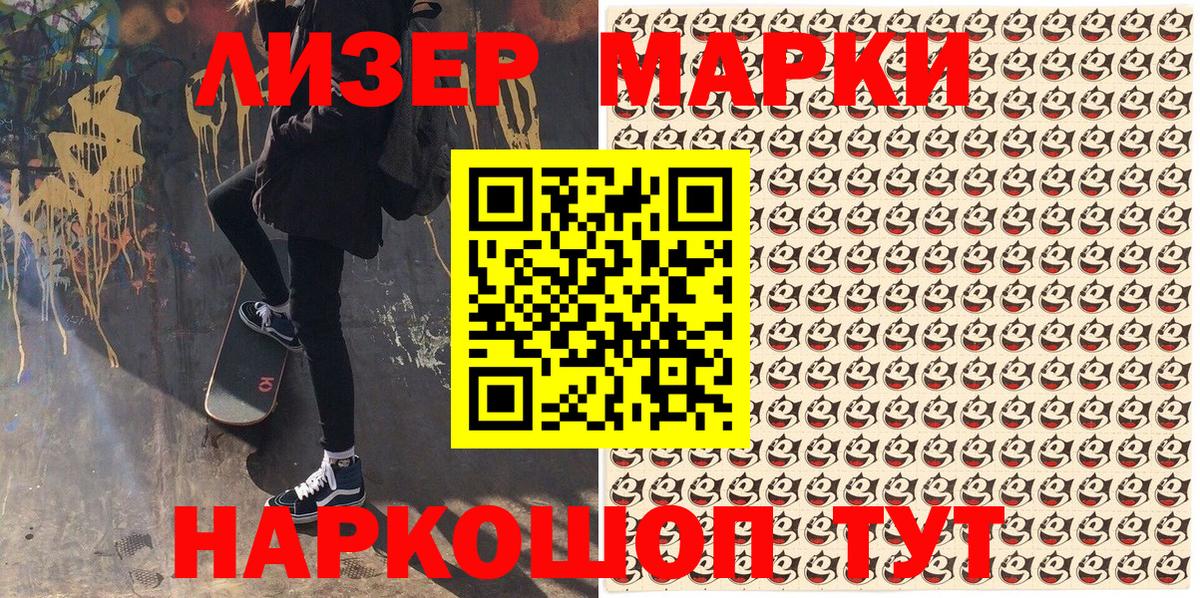 Белореченск  Марки N-bome 1,8мг  Наркотические марки  Вход с VPN 